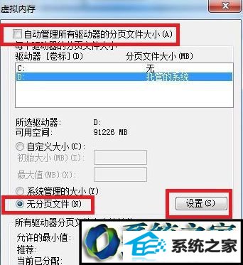 点击设置 win8系统开机弹出“系统属性,由于启动计算机时出现了页面文件配置问题”的解决方法