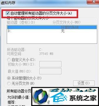 点击确定 win8系统开机弹出“系统属性,由于启动计算机时出现了页面文件配置问题”的解决方法