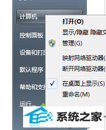 选择“属性” win8系统开机弹出“系统属性,由于启动计算机时出现了页面文件配置问题”的解决方法