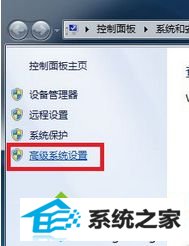 点击“高级系统设置” win8系统开机弹出“系统属性,由于启动计算机时出现了页面文件配置问题”的解决方法