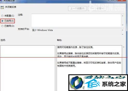 点击【确定】 win8系统触控笔点击面板出现水波纹的解决方法