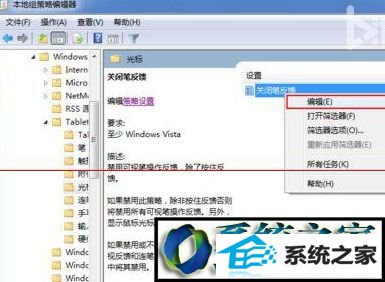 点击【编辑】 win8系统触控笔点击面板出现水波纹的解决方法