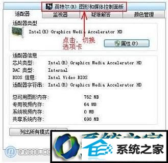 切换到最顶端的“英特尔(R)图形和媒体控制面板” win8系统玩CF不能全屏的解决方法