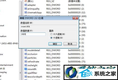 修改数值 win8系统玩魔兽冰封王座dota不能全屏的解决方法