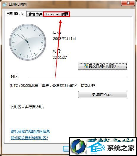 点击internet时间 win8系统英雄联盟(LoL)总是登不进的解决方法