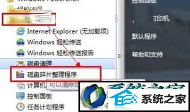 磁盘碎片整理程序 win8系统关机速度慢一直显示“正在关机”的解决方法