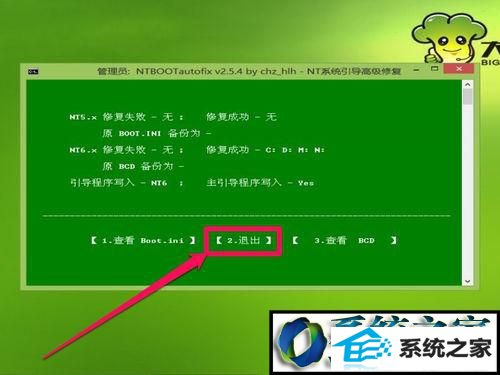 点击“退出” win8系统开机出现Recovery英文无法启动的解决方法