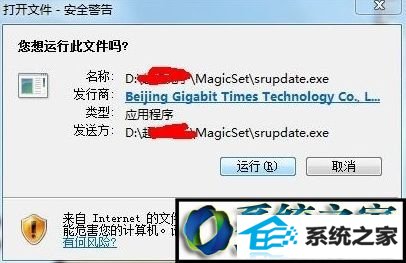 win8打开程序安装包总是提示“安全警告”的解决方法 win8系统打开程序安装包总是提示“安全警告”的解决方法