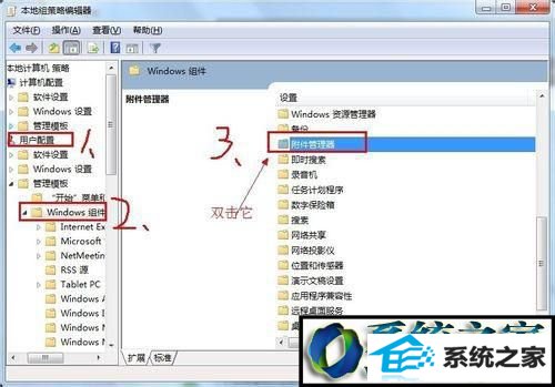 双击“附件管理器” win8系统打开程序安装包总是提示“安全警告”的解决方法