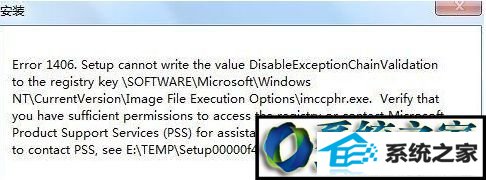 win8/win8系统安装office错误Error 1406怎么办 win8系统安装office错误Error 1406的解决方法