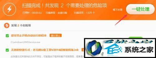 点击进行【一键处理】 win8系统电脑开机显示蓝屏代码stop:0x0000007E的解决方法