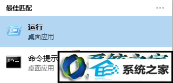 找到【运行】 win8系统电脑开机显示蓝屏代码stop:0x0000007E的解决方法
