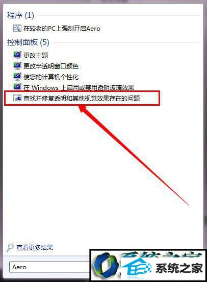 输入“Aero” win8系统没有Aero特效的解决方法
