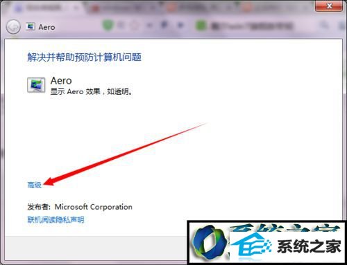 点击下一步 win8系统没有Aero特效的解决方法