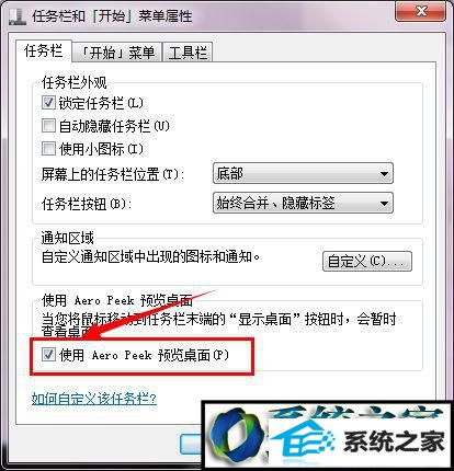 勾选“使用Aero peek预览桌面” win8系统没有Aero特效的解决方法