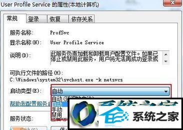 设置为自动 win8系统提示“profile服务未能登录,无法在系统中创建更多线程”的解决方法