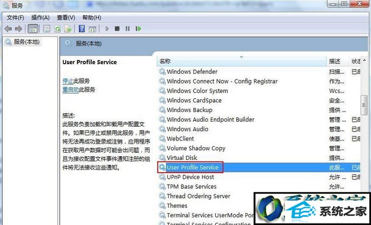 找到User profile service服务 win8系统提示“profile服务未能登录,无法在系统中创建更多线程”的解决方法