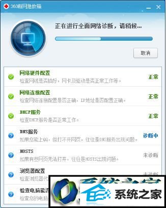 进行体检并修复 win8系统使用百度搜索资料时自动跳转到搜狗搜索的解决方法
