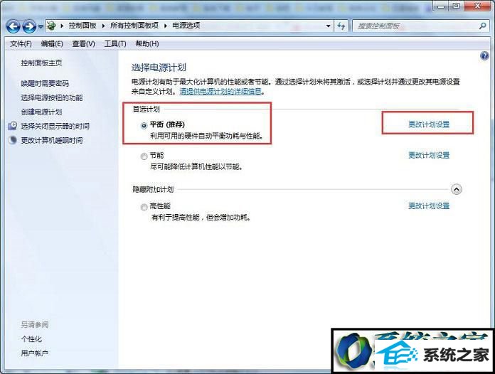 点击“更改计划设置” win8系统笔记本电脑玩游戏容易发烫导致硬盘损坏的解决方法