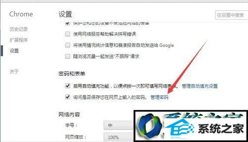 找到“管理密码” win8系统Chrome浏览器不会自动记录保存用户名和密码的解决方法