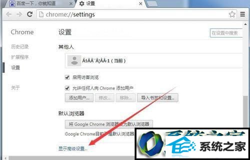 打开高级设置页面 win8系统Chrome浏览器不会自动记录保存用户名和密码的解决方法