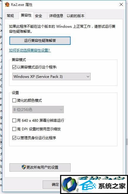 点击确定 win8系统玩红色警戒2不能全屏游戏的解决方法