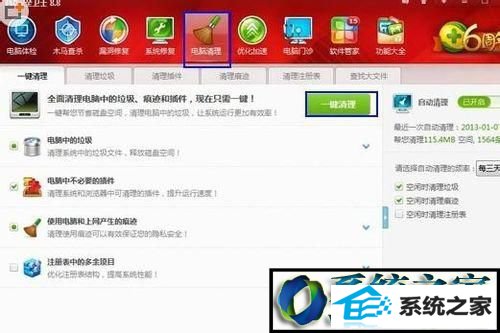 一键清除 win8系统360安全浏览器出现假死现象的解决方法
