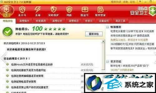 360安全卫士 win8系统360安全浏览器出现假死现象的解决方法