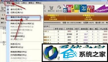 点击“重建主引导记录mbr” win8系统开机出现An operating system wasn