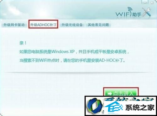 升级“AdHoC补丁” win8系统安装wifi共享精灵后手机无法连接上网的解决方法