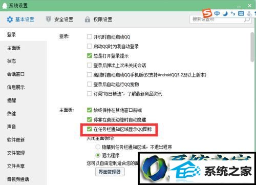查看【在任务栏通知区域显示QQ图标】 win8系统登录QQ右下角没有显示qq图标的解决方法