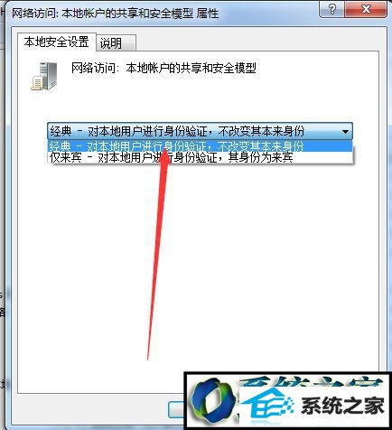 找到网络访问:本地帐户的共享和安全模式 win8系统文件夹选项中没有共享选项页的解决方法