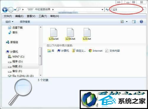 搜索123 win8系统搜索功能没有xp系统好用的解决方法