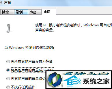 “播放音量” win8系统纯净版系统说不了话的解决方法