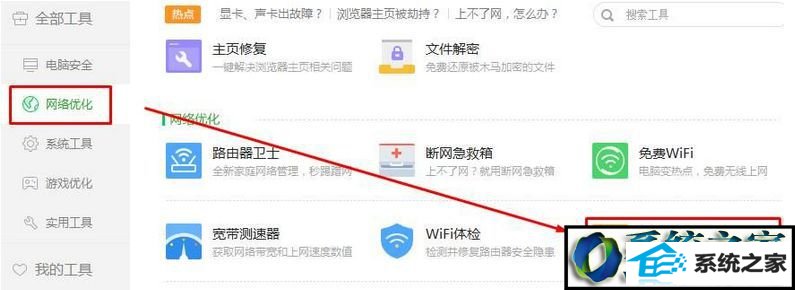 点击“流量防火墙” win8系统svchost.exe进程占用大量网速的解决方法
