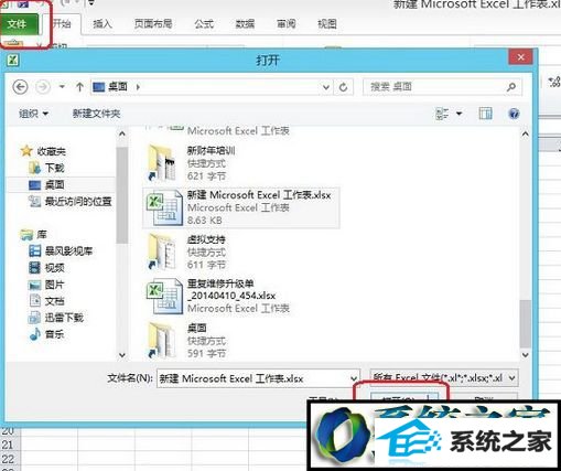 打开ExCEL主程序 win8系统旗舰版打开xLs文件提示“无法访问,该文件可能已损坏”的解决方法