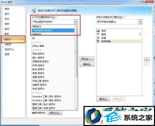 设置“从下列位置选择命令” win8系统打开word文档很慢需要等待很长时间的解决方法