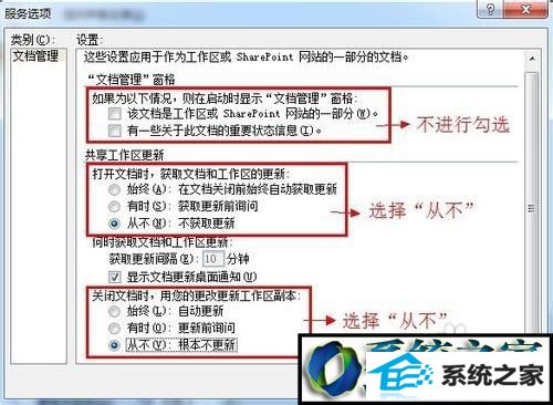 点击“服务选项” win8系统打开word文档很慢需要等待很长时间的解决方法