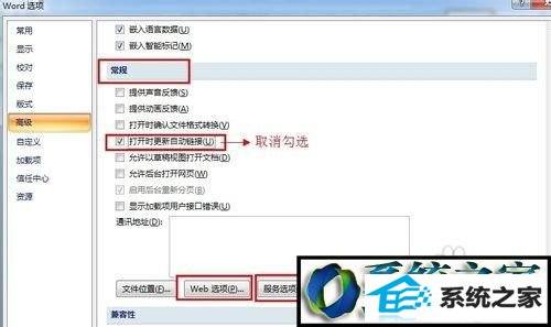 取消“打开自动链接” win8系统打开word文档很慢需要等待很长时间的解决方法