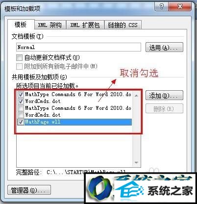 取消勾选 win8系统打开word文档很慢需要等待很长时间的解决方法
