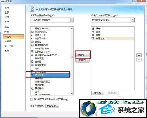 单击“添加” win8系统打开word文档很慢需要等待很长时间的解决方法