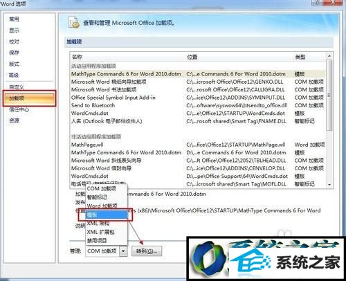 点击“转到” win8系统打开word文档很慢需要等待很长时间的解决方法