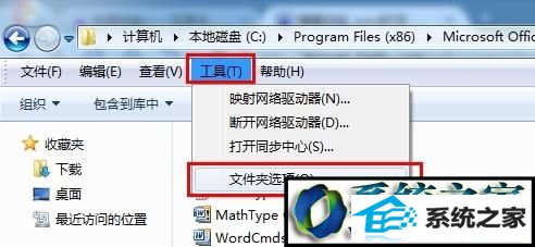 点击文件夹选项 win8系统打开word文档很慢需要等待很长时间的解决方法