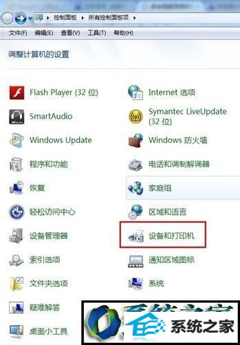 打开“设备和打印机” win8系统打开word文档很慢需要等待很长时间的解决方法