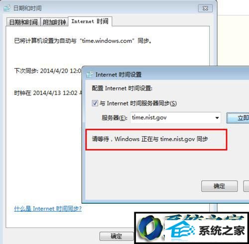 正在同步时间 win8系统改不了时间的解决方法