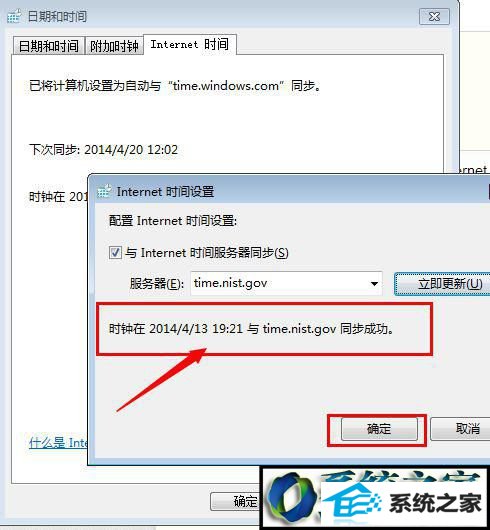 时间同步成功 win8系统改不了时间的解决方法