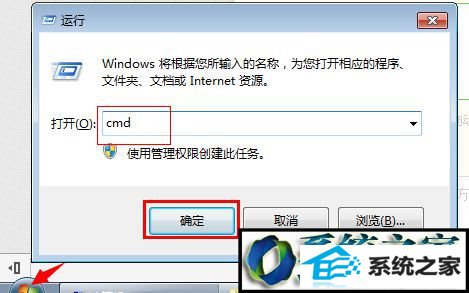 输入“cmd” win8系统改不了时间的解决方法