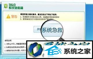 下载360急救 win8系统桌面图标重叠的解决方法