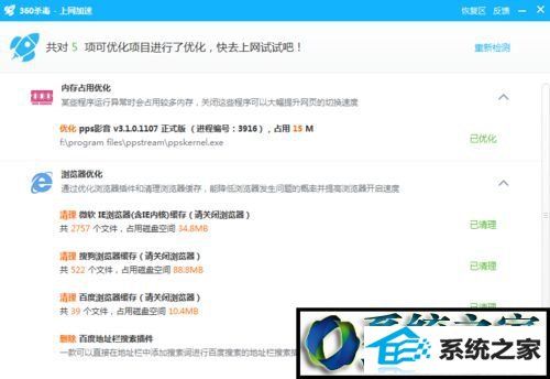 杀毒处理 win8系统使用“ping”命令时出现“请求超时”的解决方法