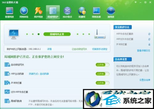 360安全卫士 win8系统使用“ping”命令时出现“请求超时”的解决方法
